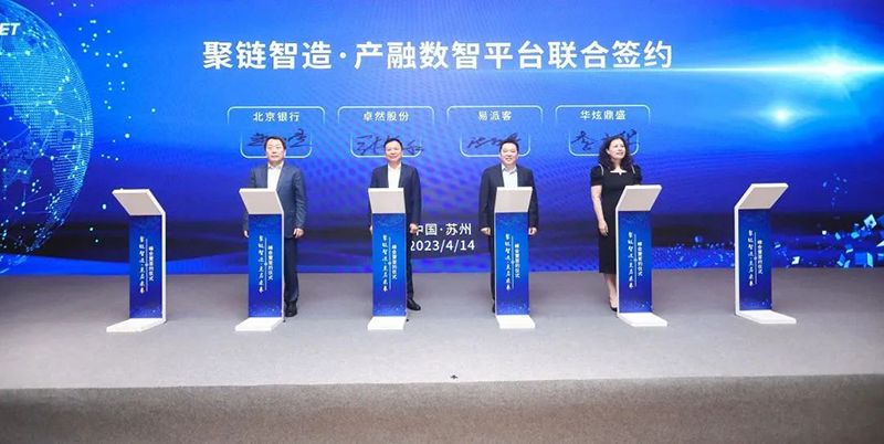 “聚链智造”引领产业集聚发展 918搏天堂股份与多家企业达成战略合作