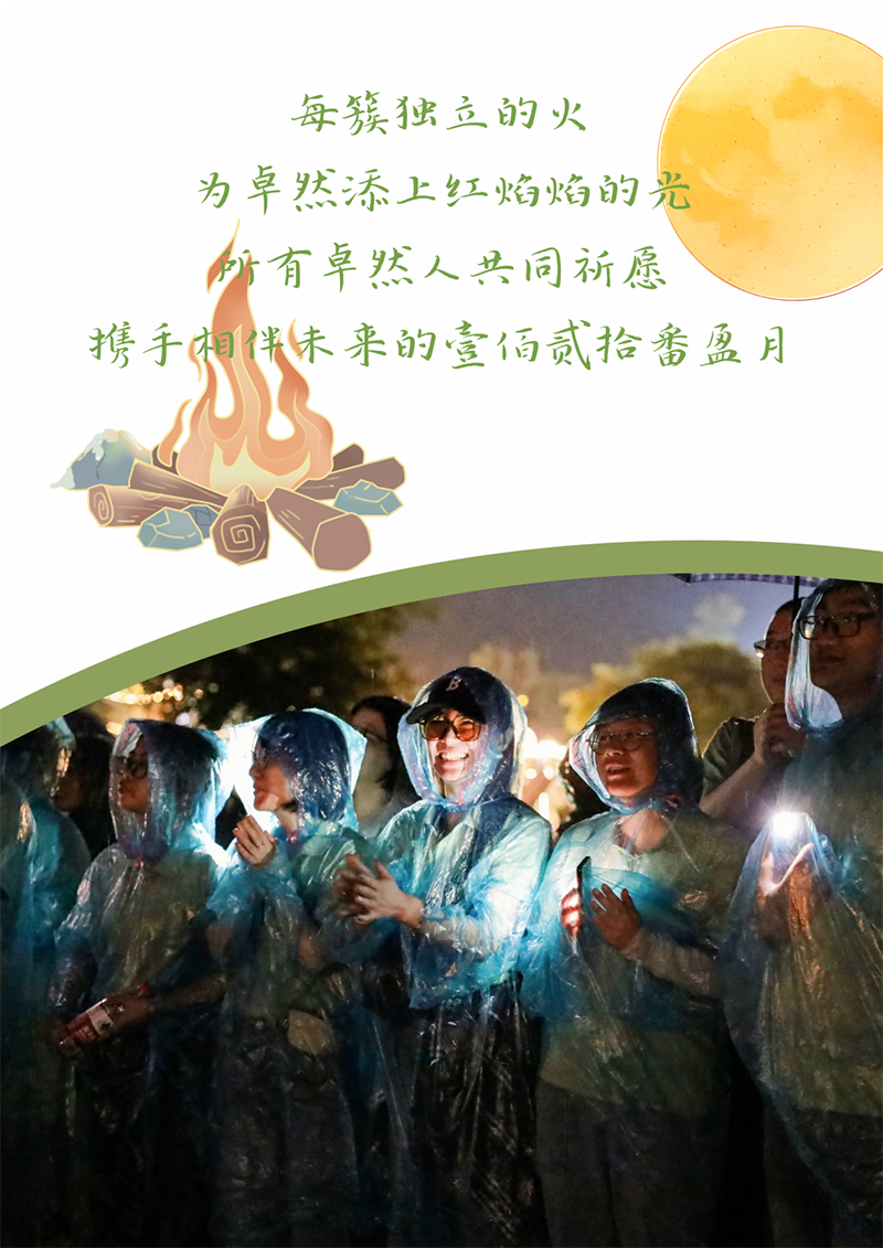 心心念廿 相伴918搏天堂 | 与德清相约 贺廿载诞辰