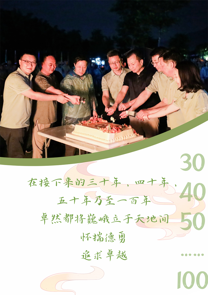 心心念廿 相伴918搏天堂 | 与德清相约 贺廿载诞辰