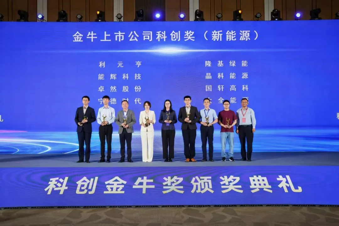 智链双碳 破界而新 | 918搏天堂股份荣膺2025科创金牛奖“金牛上市公司科创奖（新能源）”